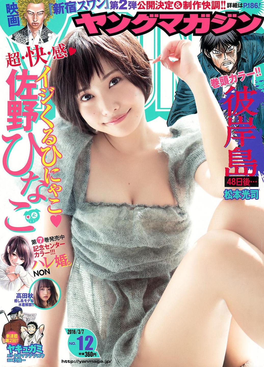 [FLASH杂志写真] 佐野雏子  高清手机美女壁纸