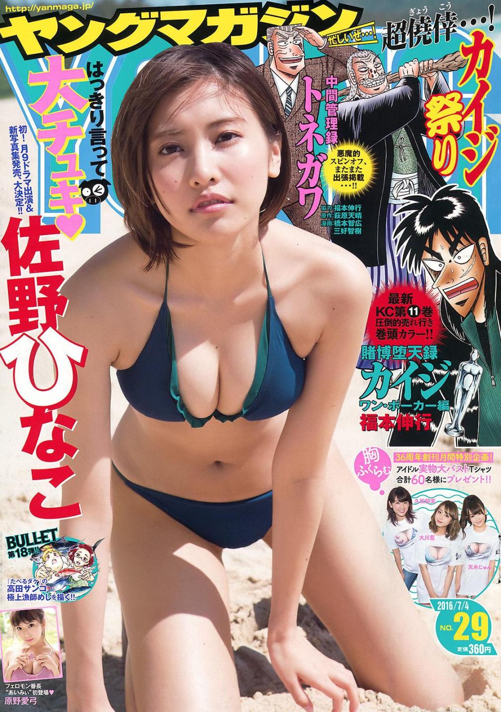 [FLASH杂志写真] 佐野雏子  高清手机美女壁纸