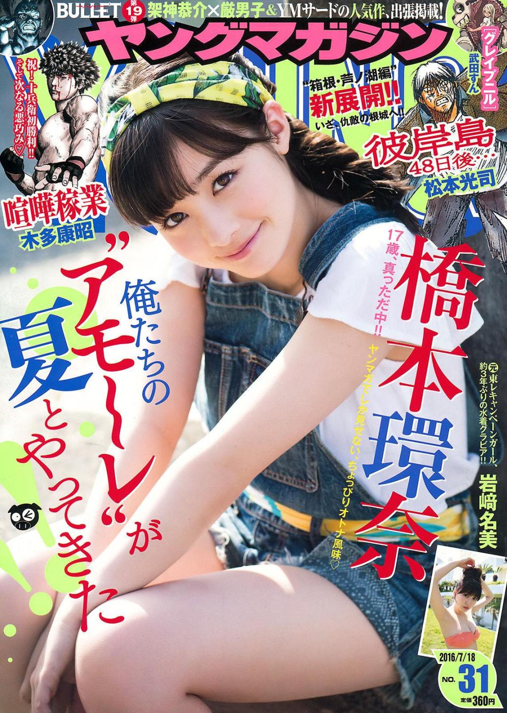[Young Magazine杂志写真] 桥本环奈  高清手机美女壁纸
