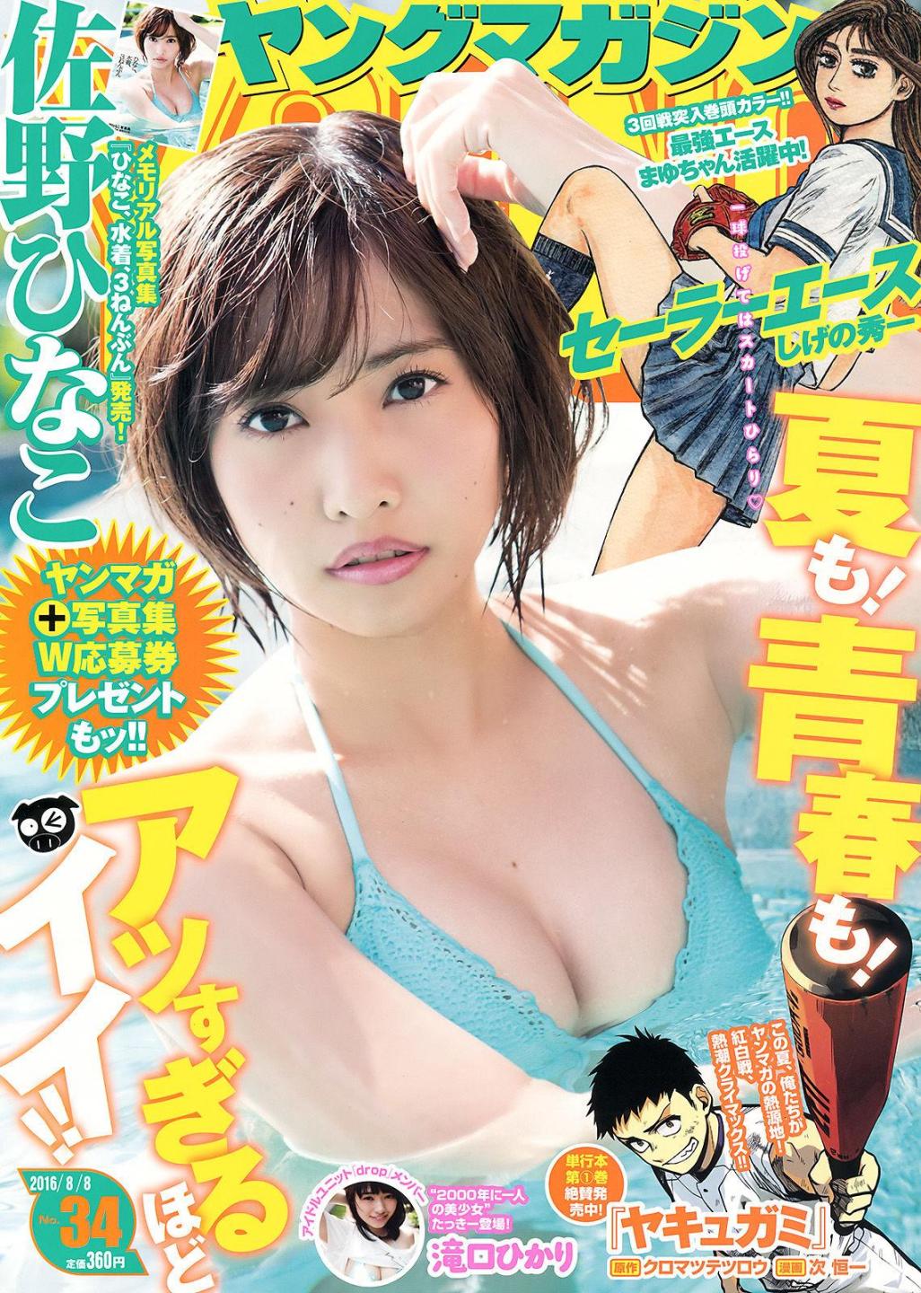 [FLASH杂志写真] 佐野雏子  高清手机美女壁纸