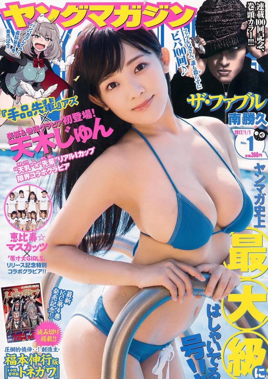 [FLASH杂志写真] 天木纯  高清手机美女壁纸