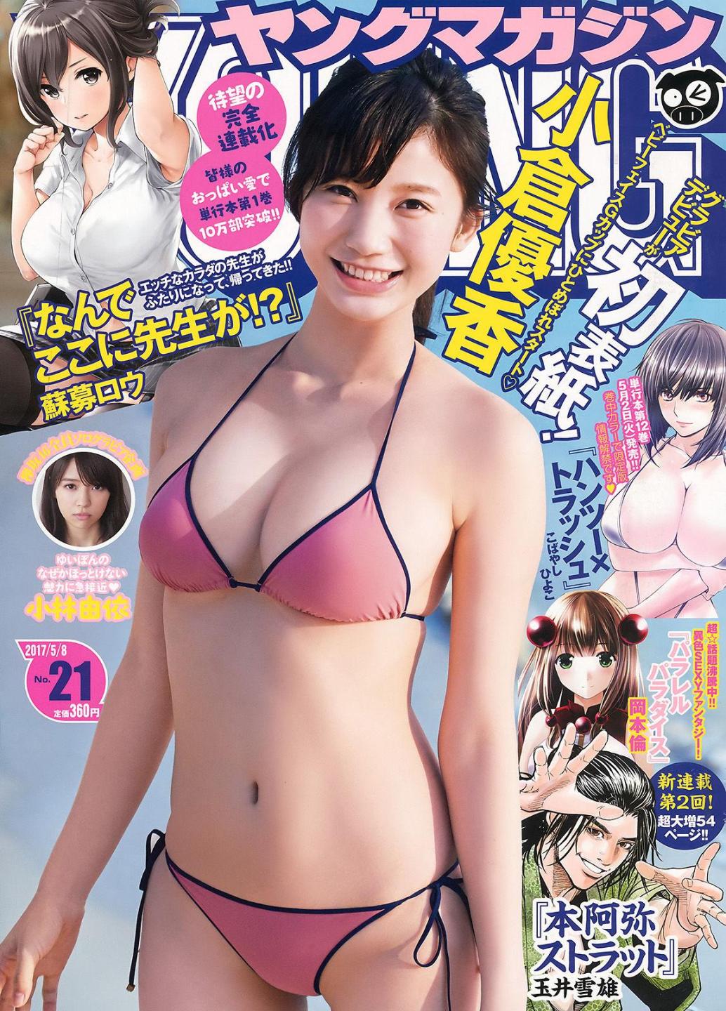 [FLASH杂志写真] 小仓优香  高清手机美女壁纸