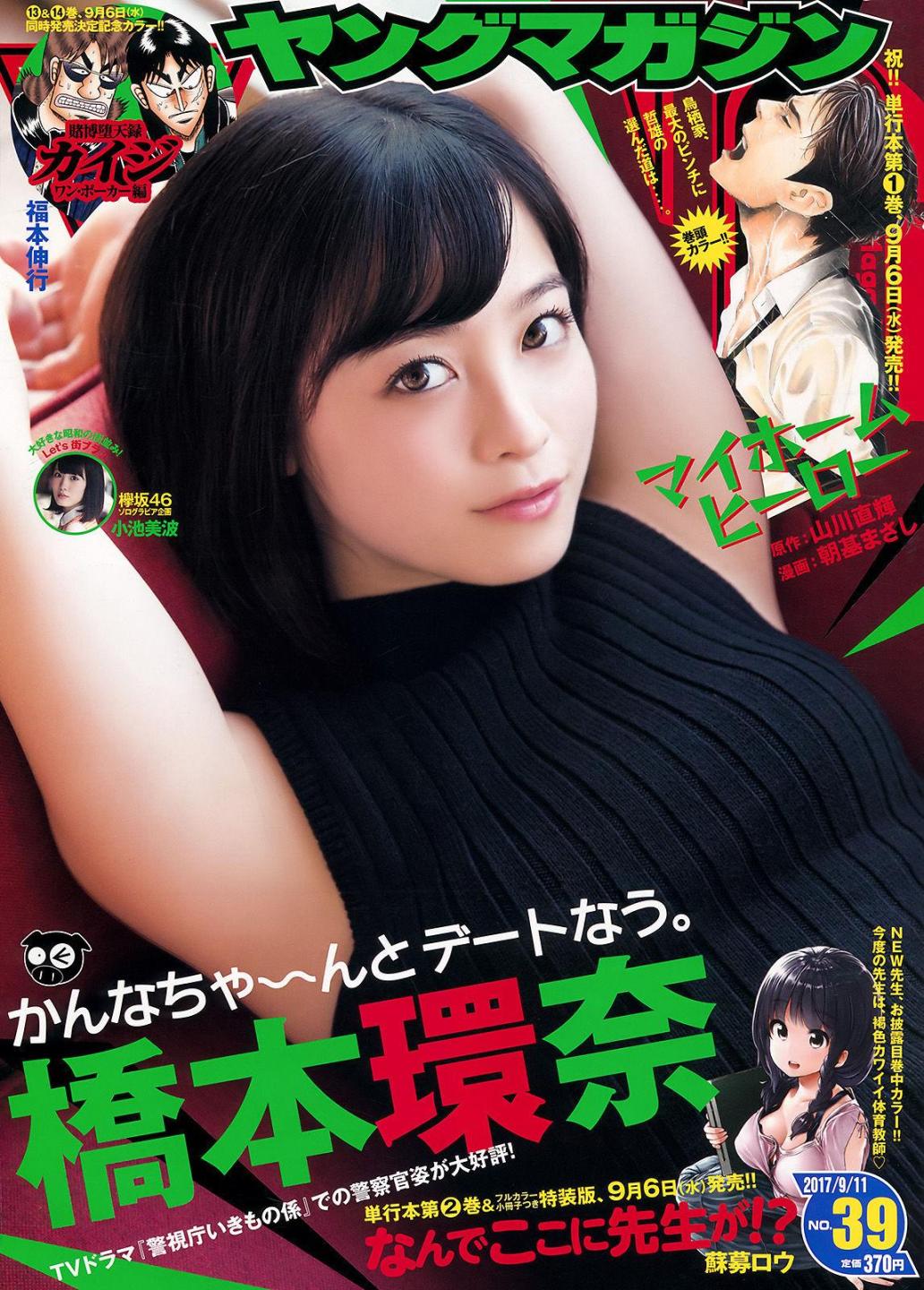 [Young Magazine杂志写真] 桥本环奈  高清手机美女壁纸