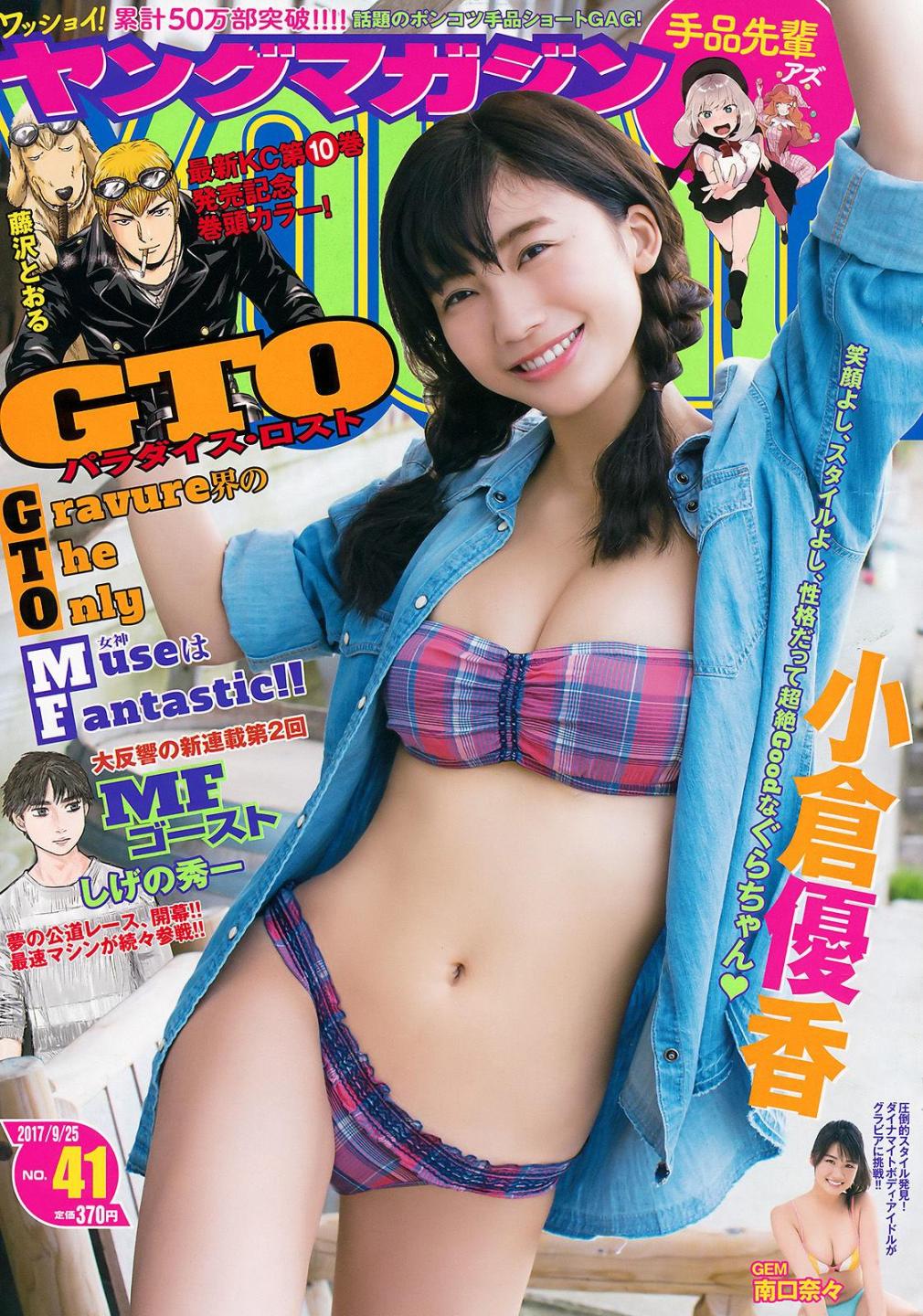 [FLASH杂志写真] 小仓优香  高清手机美女壁纸