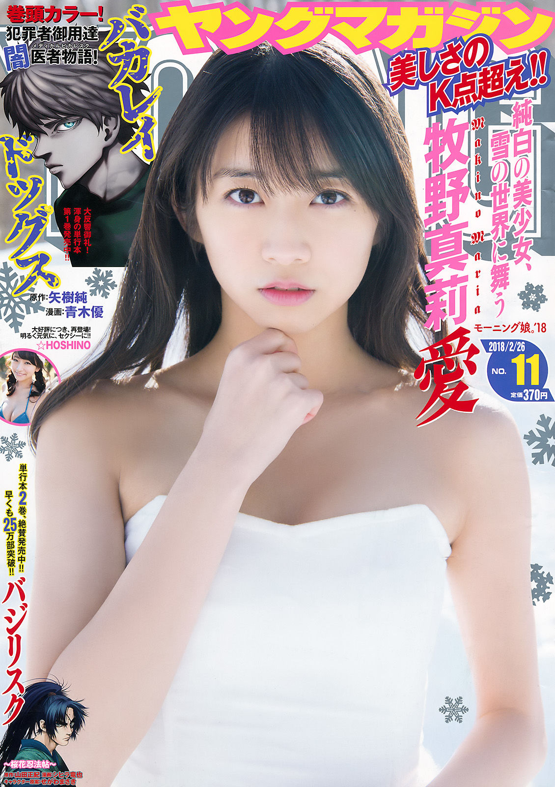 [Young Champion杂志写真] 牧野真莉爱  高清手机美女壁纸