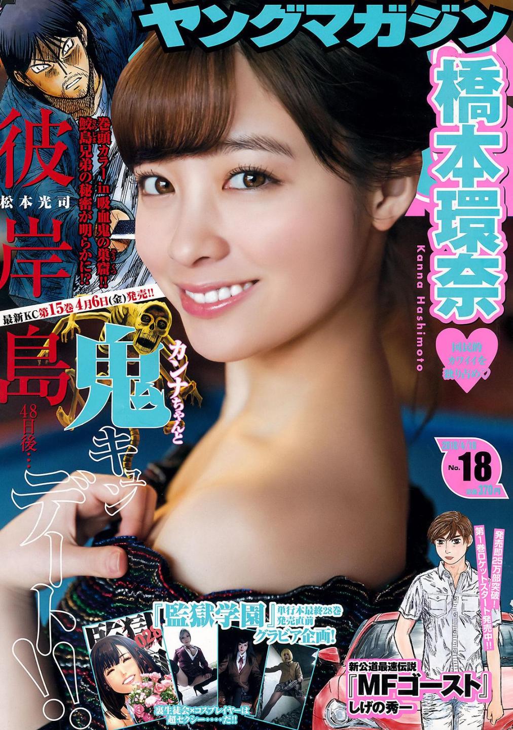 [Young Magazine杂志写真] 桥本环奈  高清手机美女壁纸
