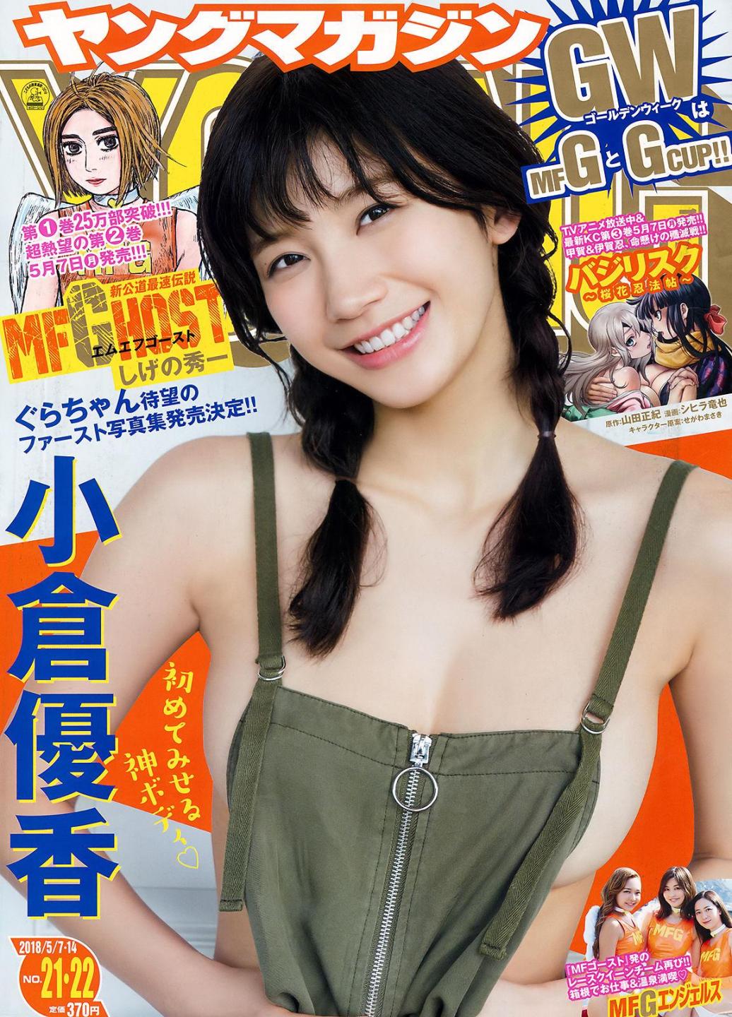 [FLASH杂志写真] 小仓优香  高清手机美女壁纸