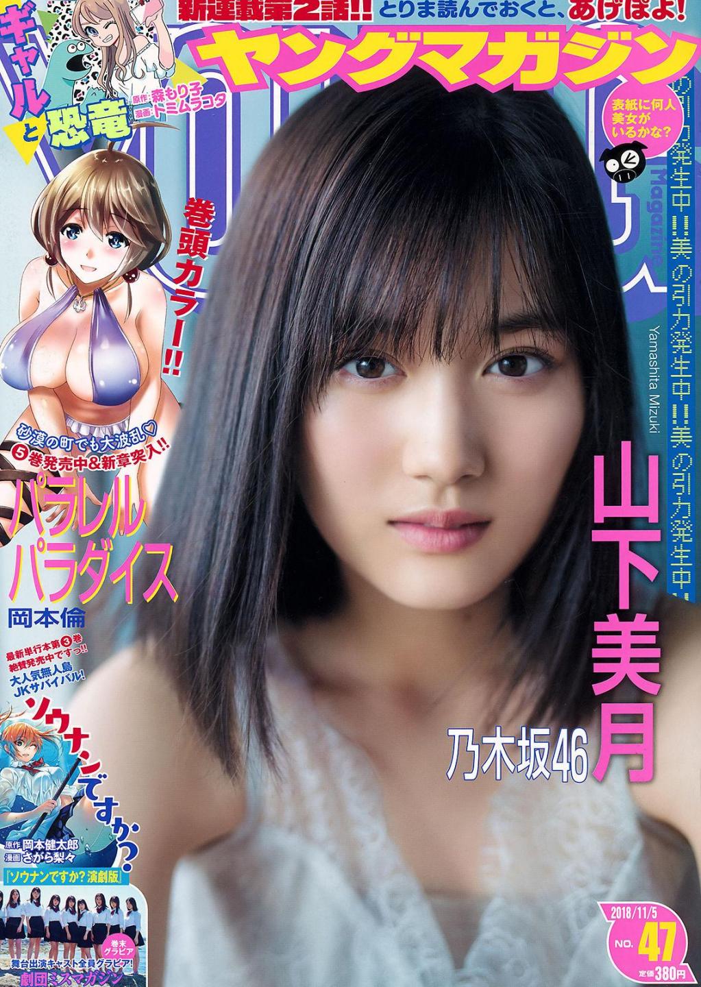 [Weekly Big Comic Spirits杂志写真] 山下美月  高清手机美女壁纸