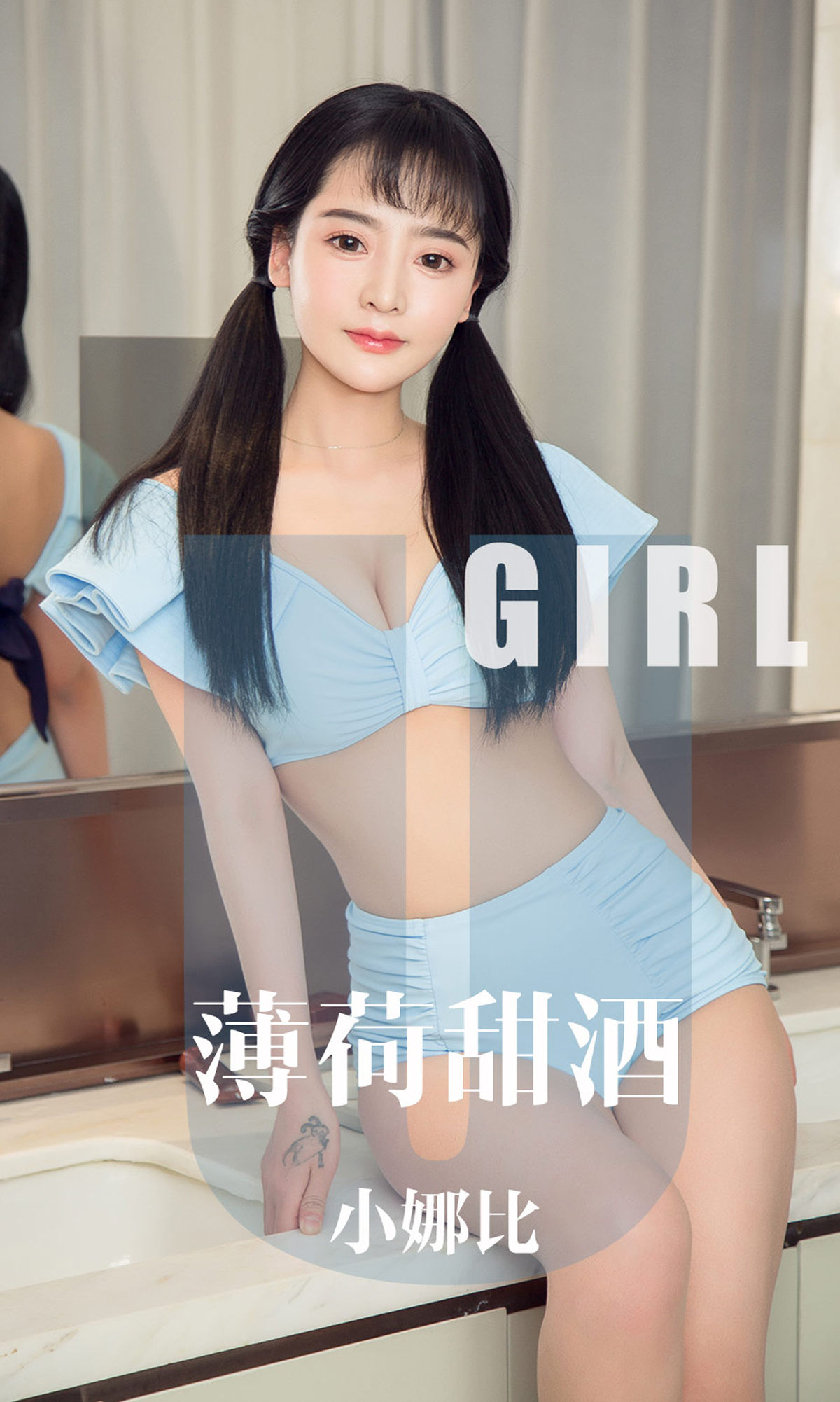 [尤果圈爱尤物] 小娜比 薄荷甜酒 高清手机美女壁纸