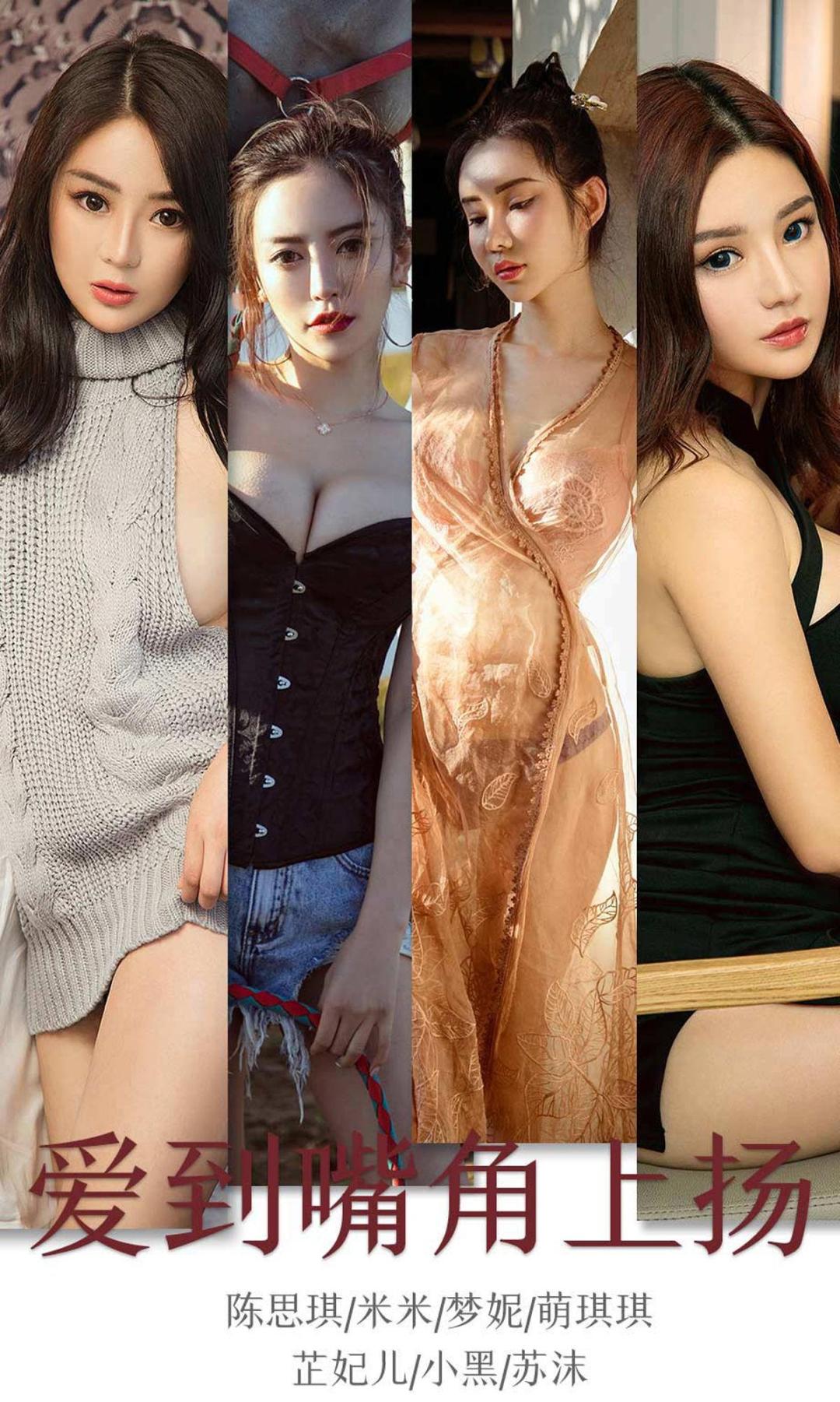 [爱蜜社] 陈思琪 爱到嘴角上扬 高清手机美女壁纸