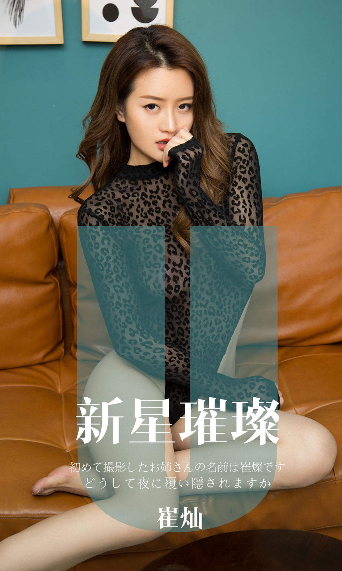 [尤果圈爱尤物] 崔灿 新星璀璨 高清手机美女壁纸