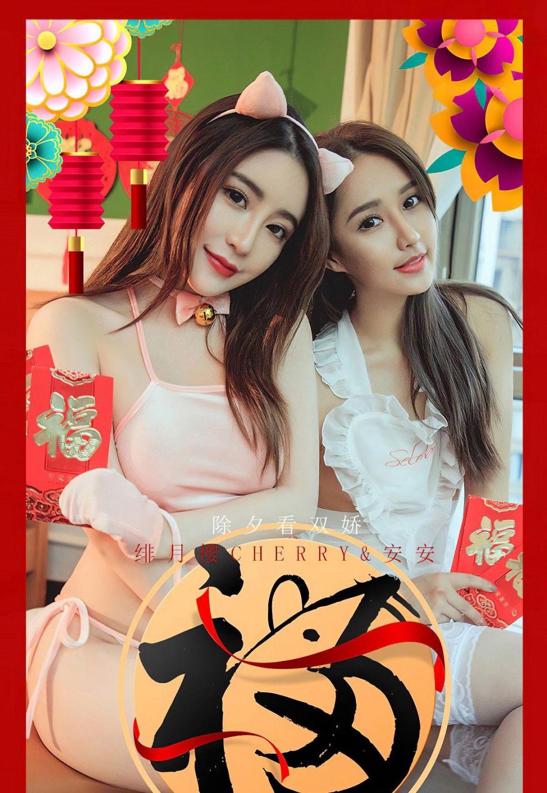 [蜜桃社] 绯月樱 除夕看双娇 高清手机美女壁纸