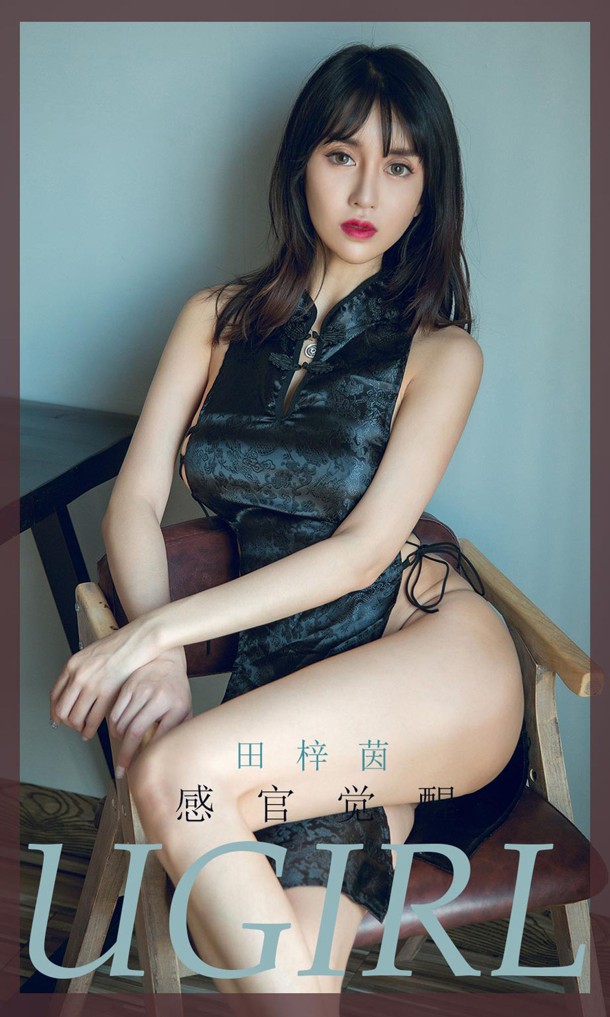 [尤果圈爱尤物] 田梓茵 感观觉醒 高清手机美女壁纸