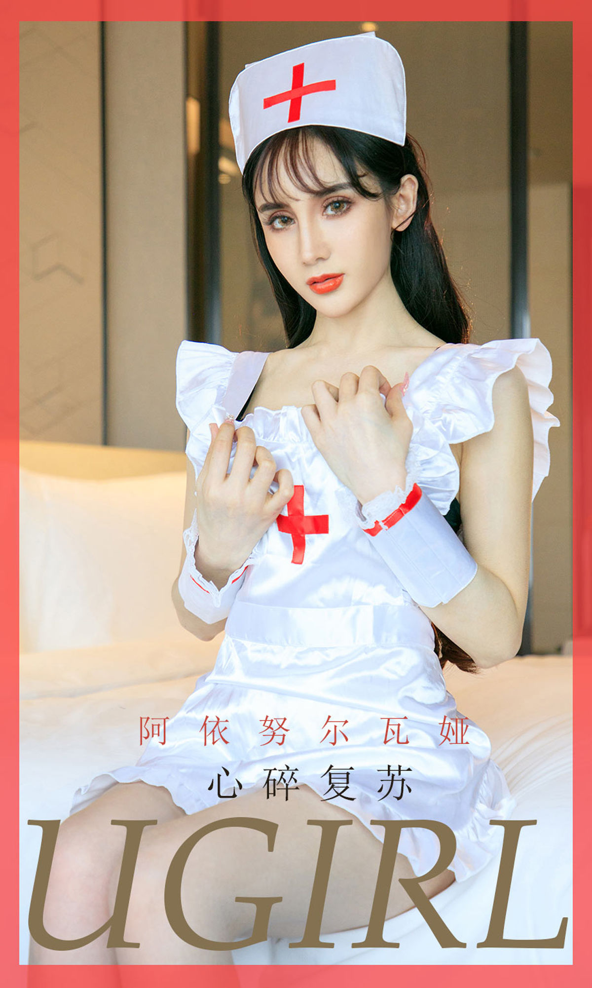 [尤果网] 阿依努尔瓦娅 心碎复苏 高清手机美女壁纸