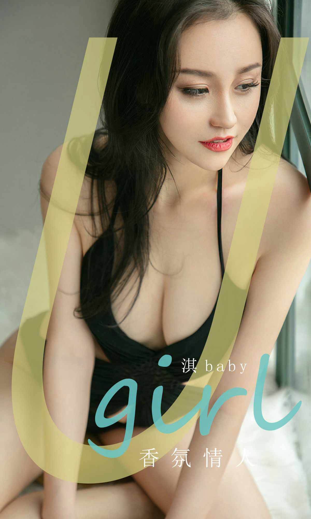 [尤果圈爱尤物] 淇baby 香氛情人 高清手机美女壁纸