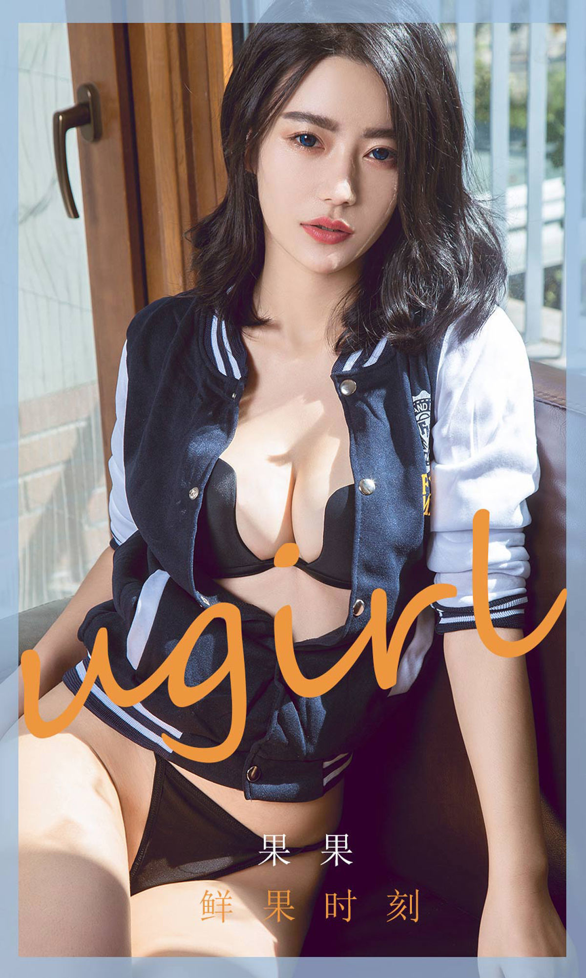 [尤果网] 果果 鲜果时刻 高清手机美女壁纸