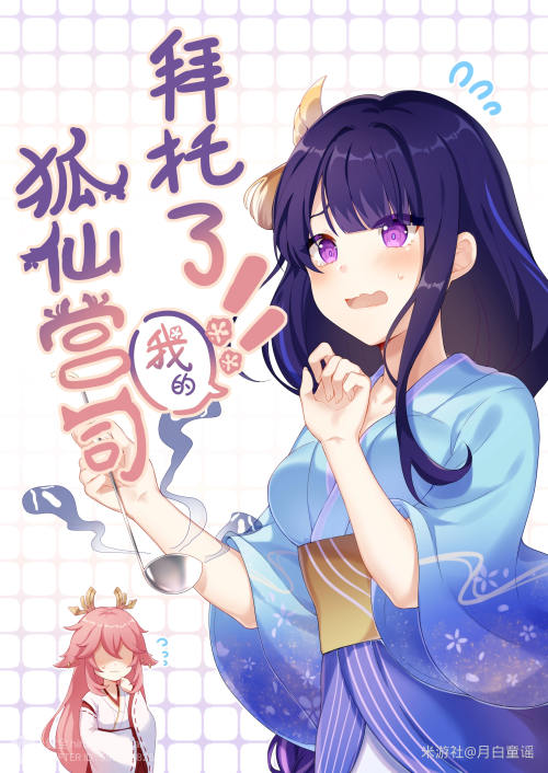 [网络美女] 网络美女 雷电将军壁纸高清手机美女壁纸6P