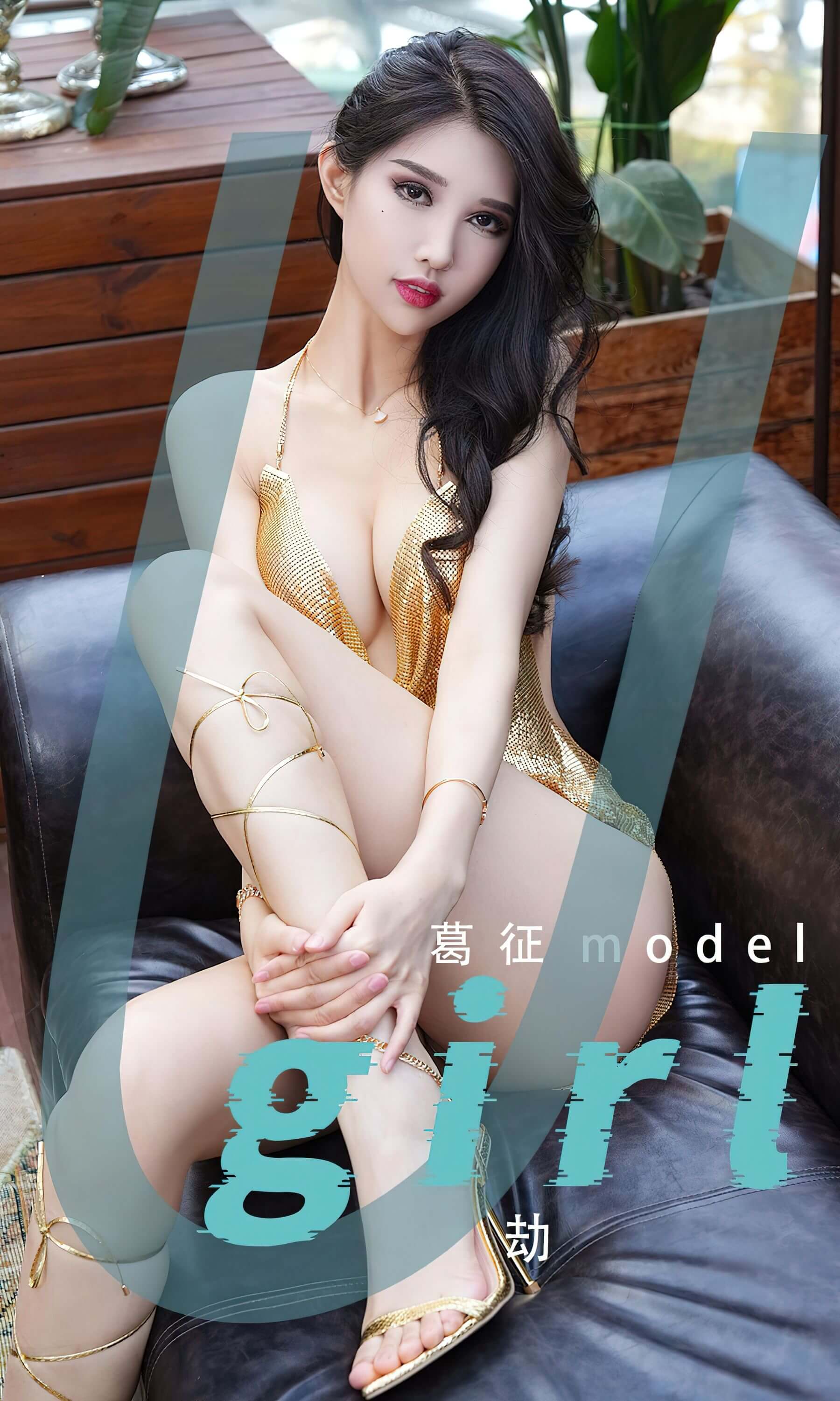 [推女郎] 葛征 葛征最新黄金战袍 高清手机美女壁纸